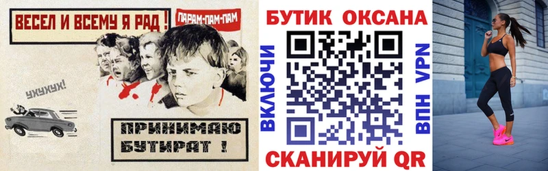 БУТИРАТ бутик  Сусуман 